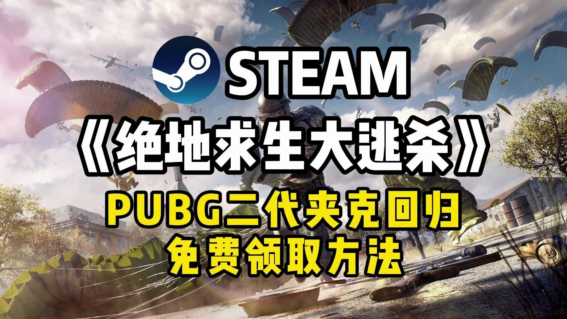 絕地求生2正式上線時間是什么時候-絕地求生2預計什么時候正式上線